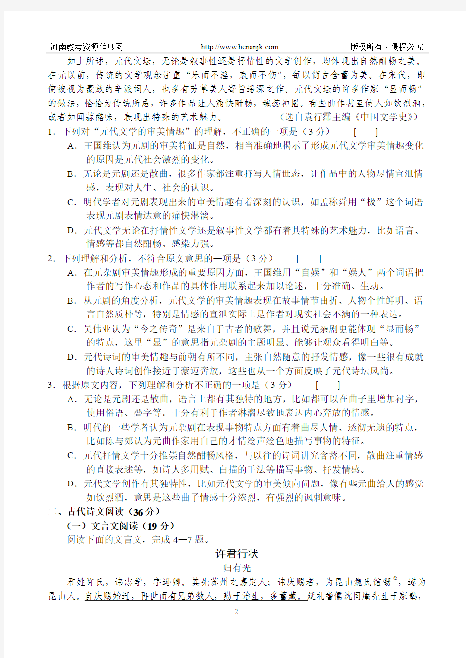 河南省郸城一高2013—2014年度高三月考(12月)--语文