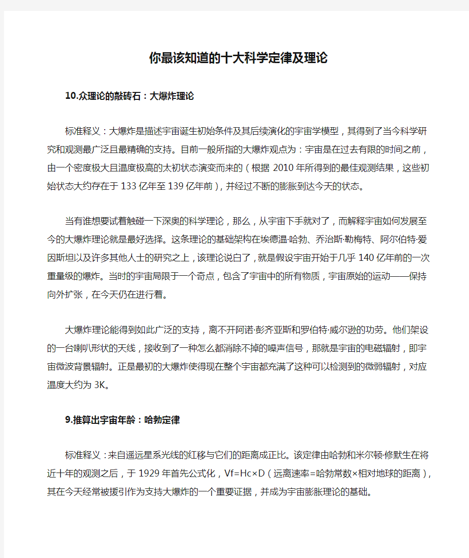 你最该知道的十大科学定律及理论