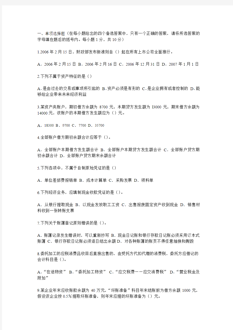2010年《会计基础》模拟试题(含全部答案)_天津财税信息网