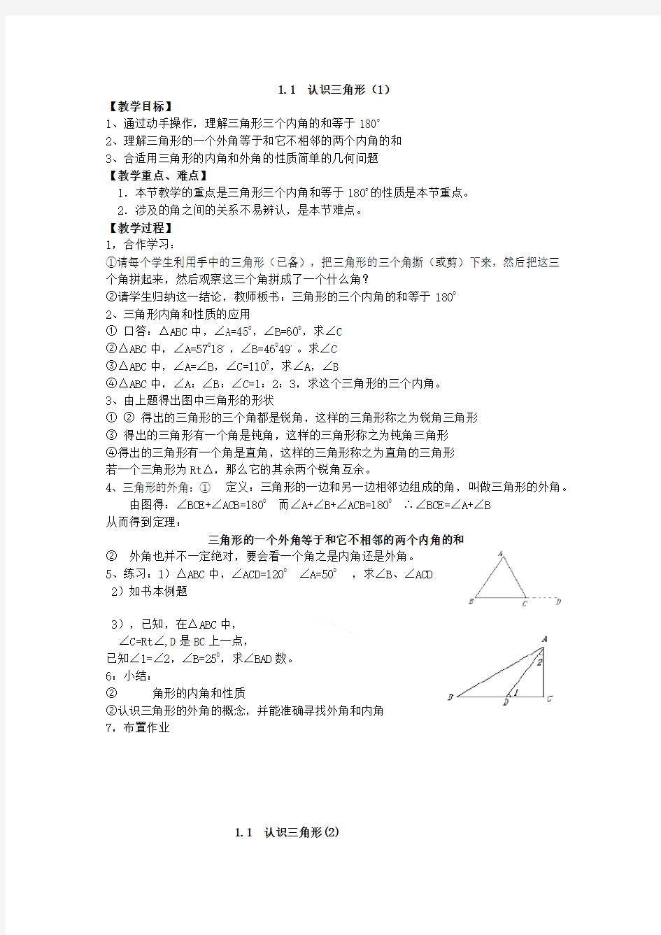 八年级上浙教版数学第一章教案