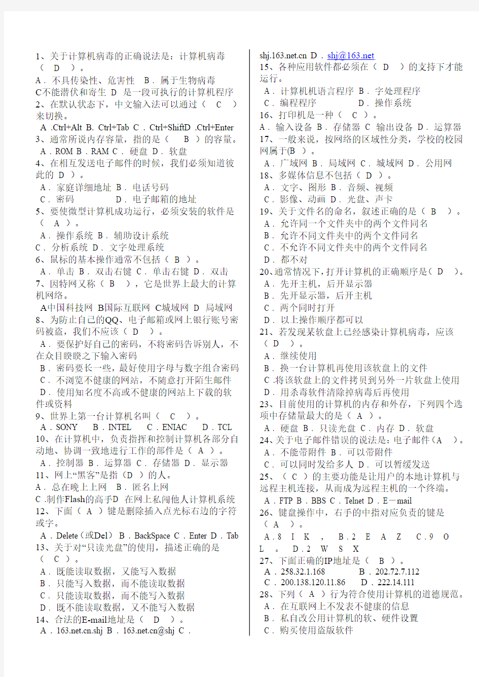 初中信息技术学业水平考试选择带答案复习题