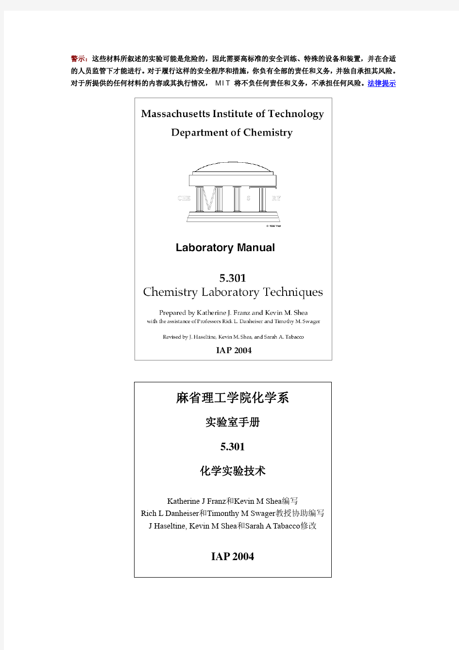 MIT 麻省理工学院- 化学实验技术手册(中文版)