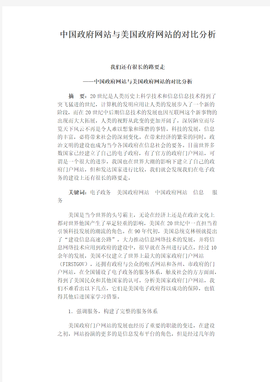 中国与美国网站的对比分析报告