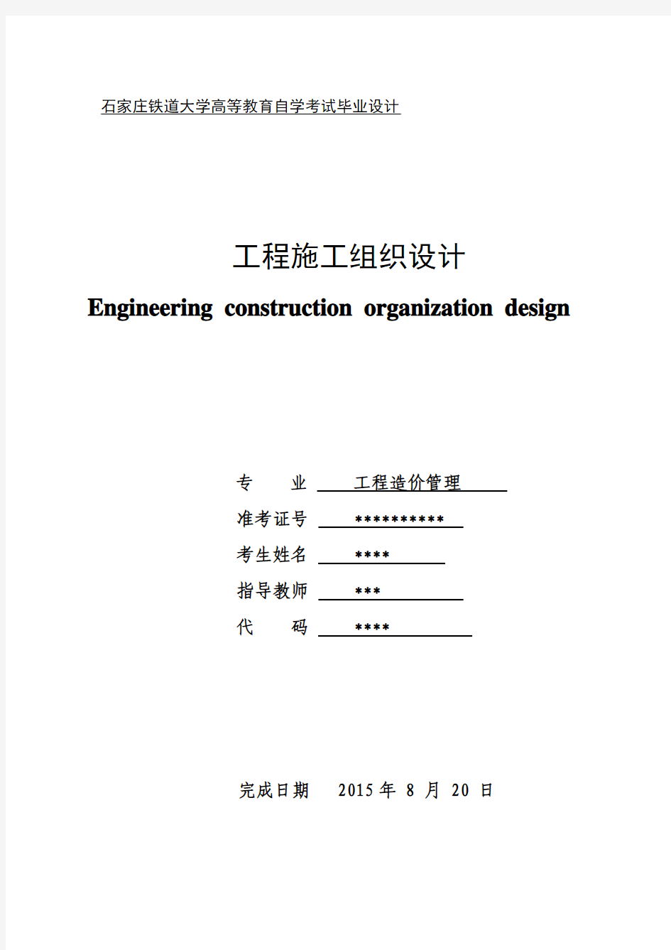 建筑工程技术论文