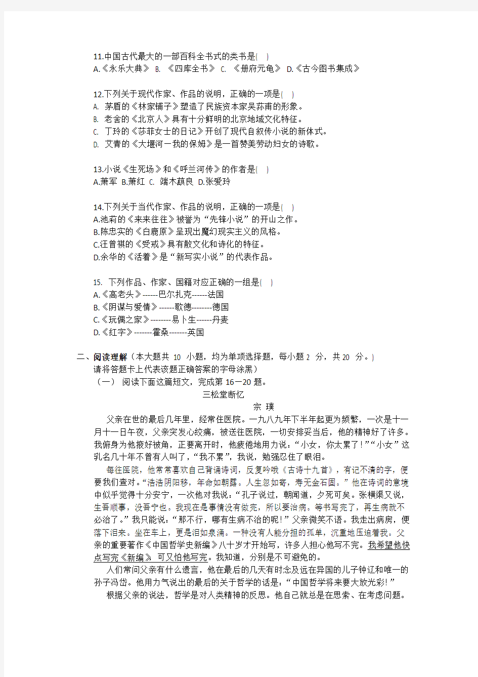 江苏省2015 年普通高校专转本选拔考试大学语文 试题卷