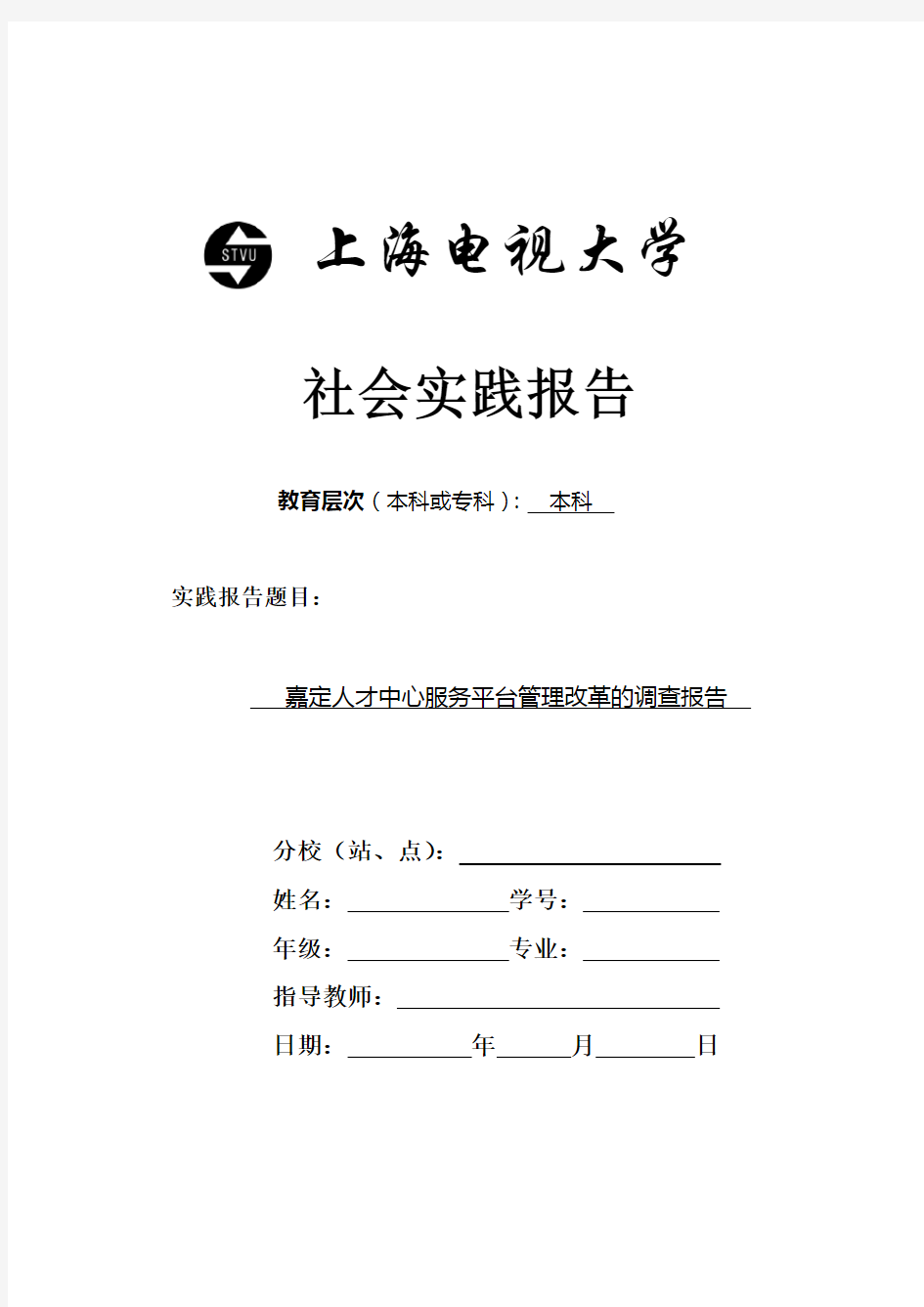 行政管理本科社会调查报告范文