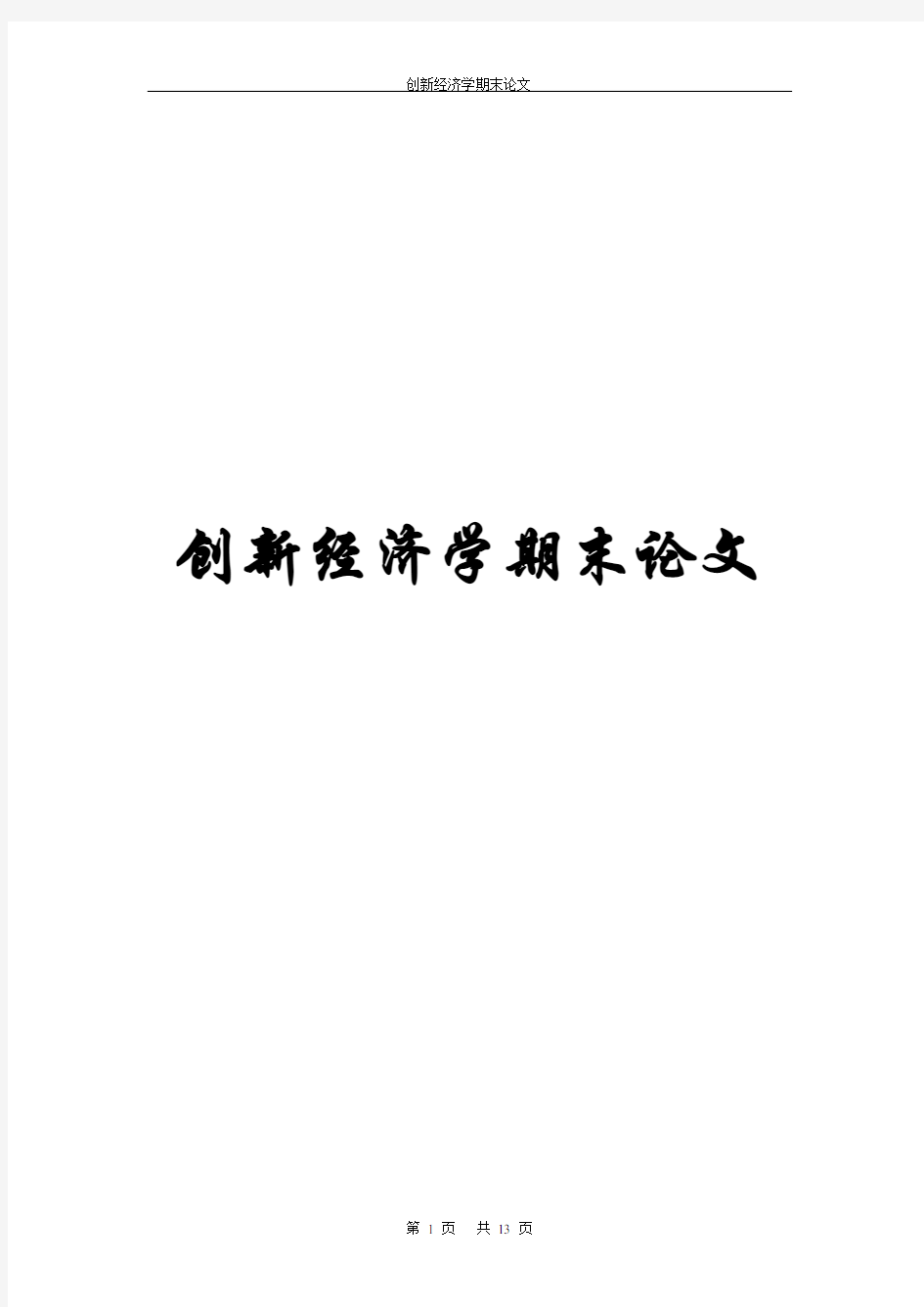 从“追赶者”到“领跑者”的完美转变 —— 华为自主创新之路