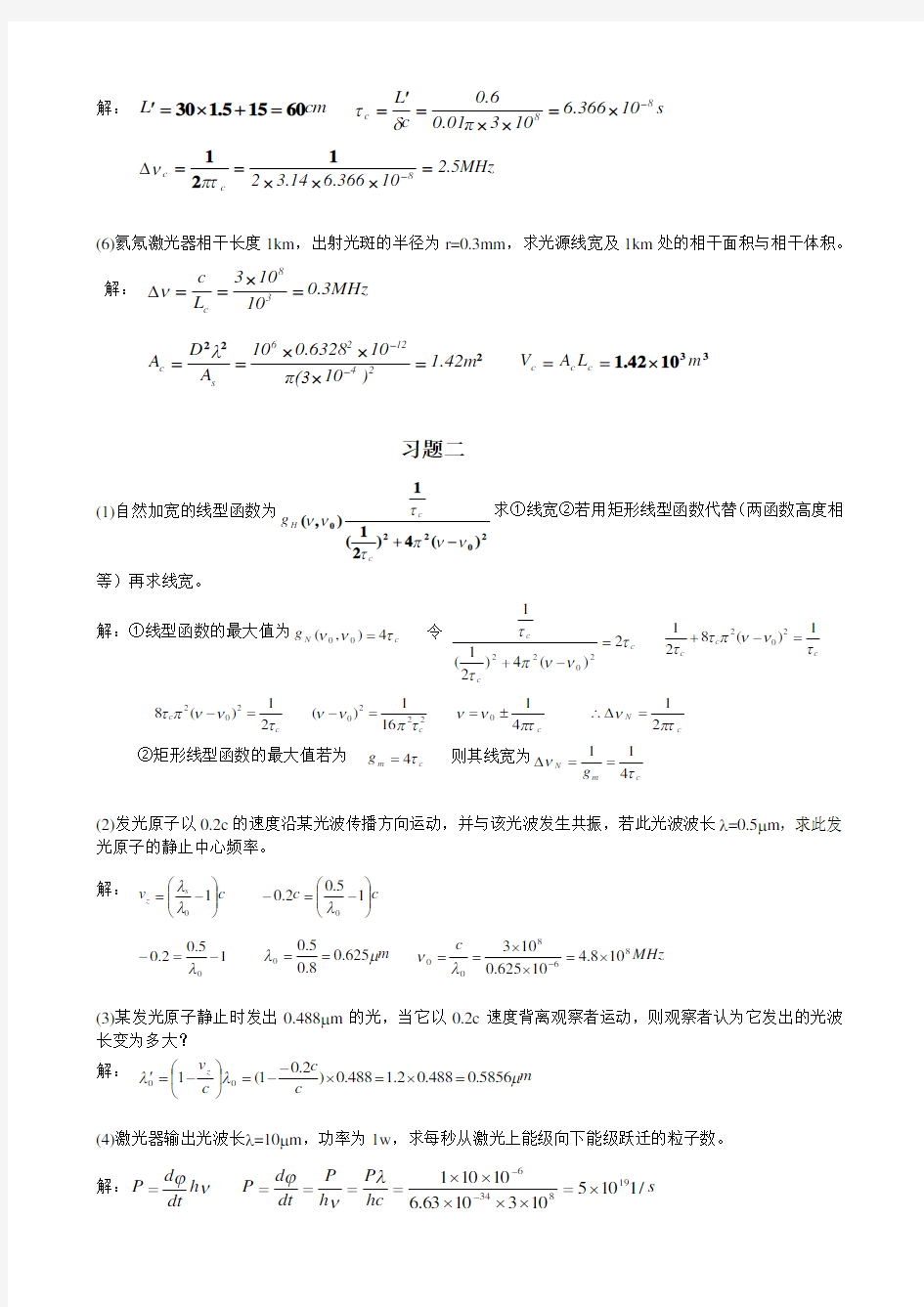 激光原理与激光技术习题答案