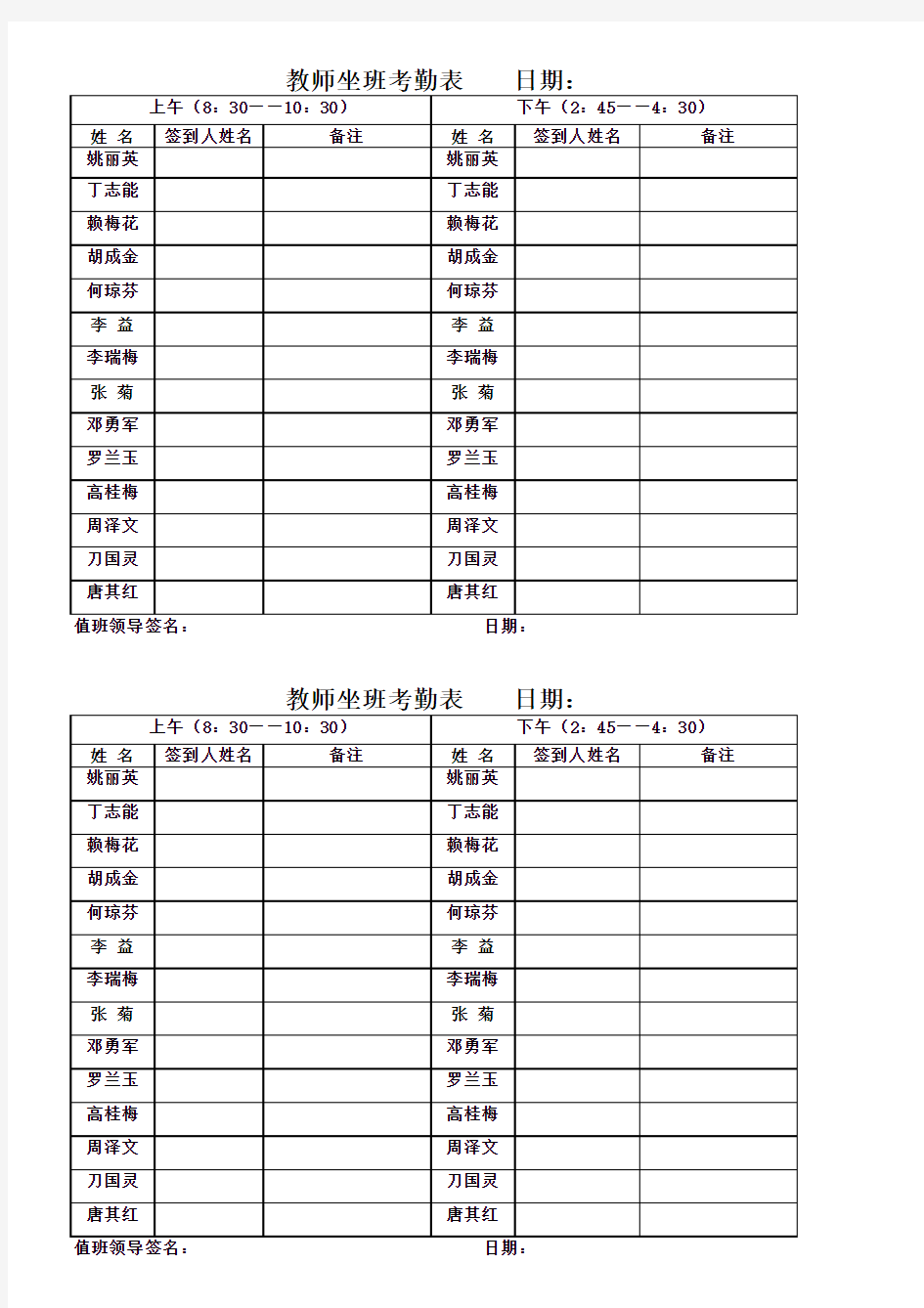 各种考勤值班表