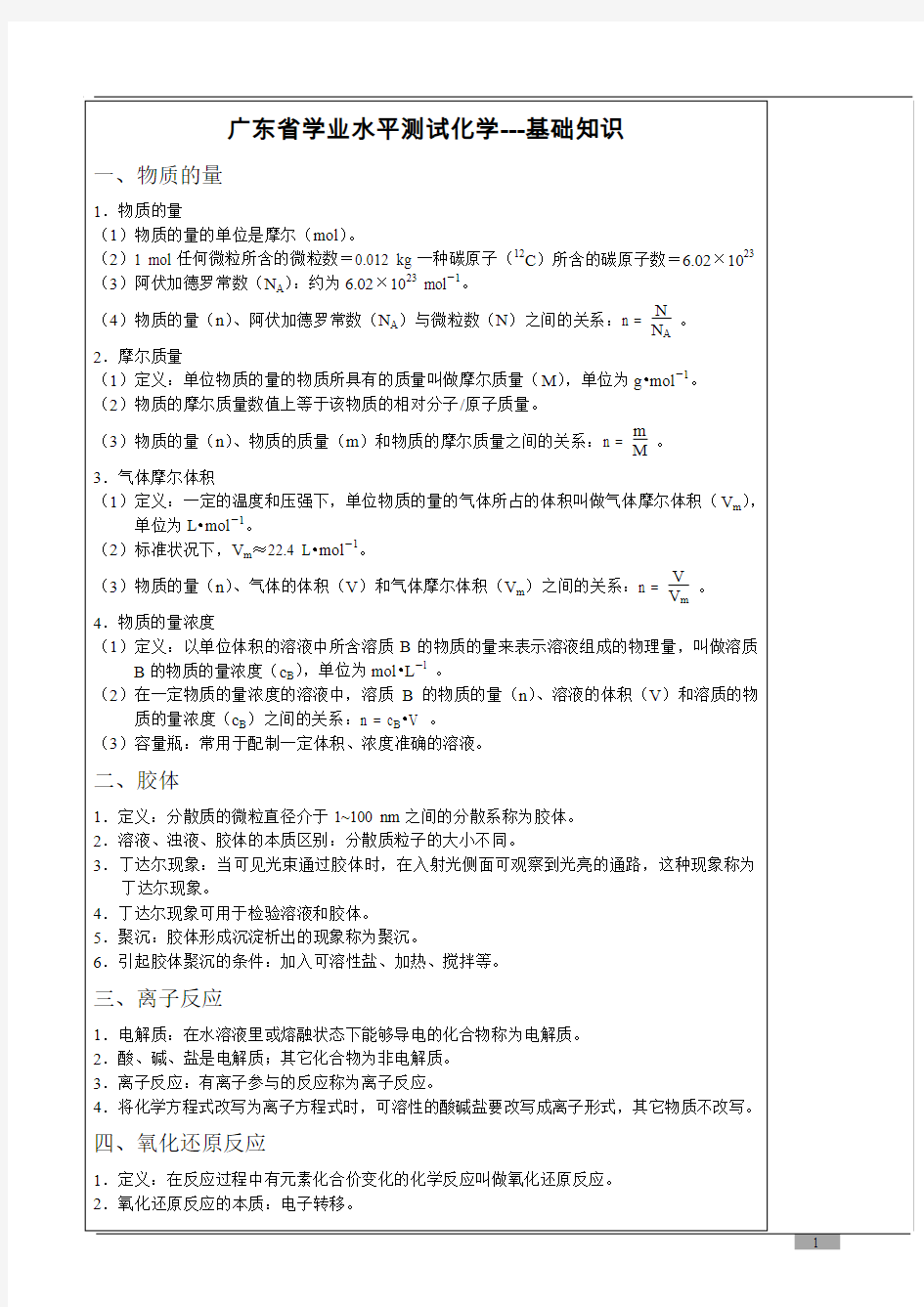 2013广东省高中化学学业水平考试知识点总结
