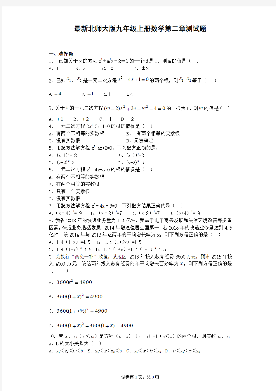 最新北师大版九年级数学上册第二章测试题