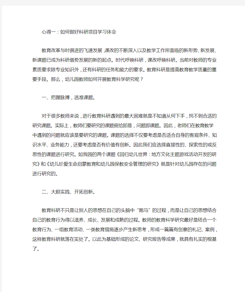 科研项目学习心得体会