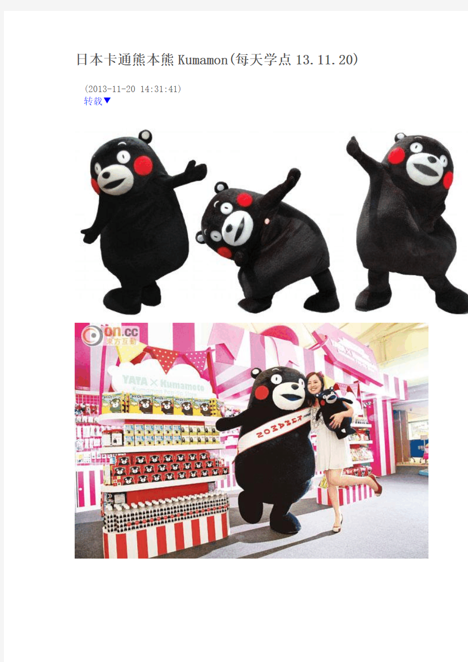 日本卡通熊本熊Kumamon