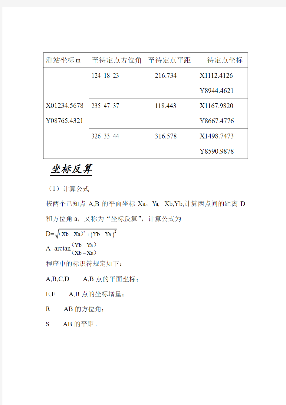 Casio 9750 实用测量程序