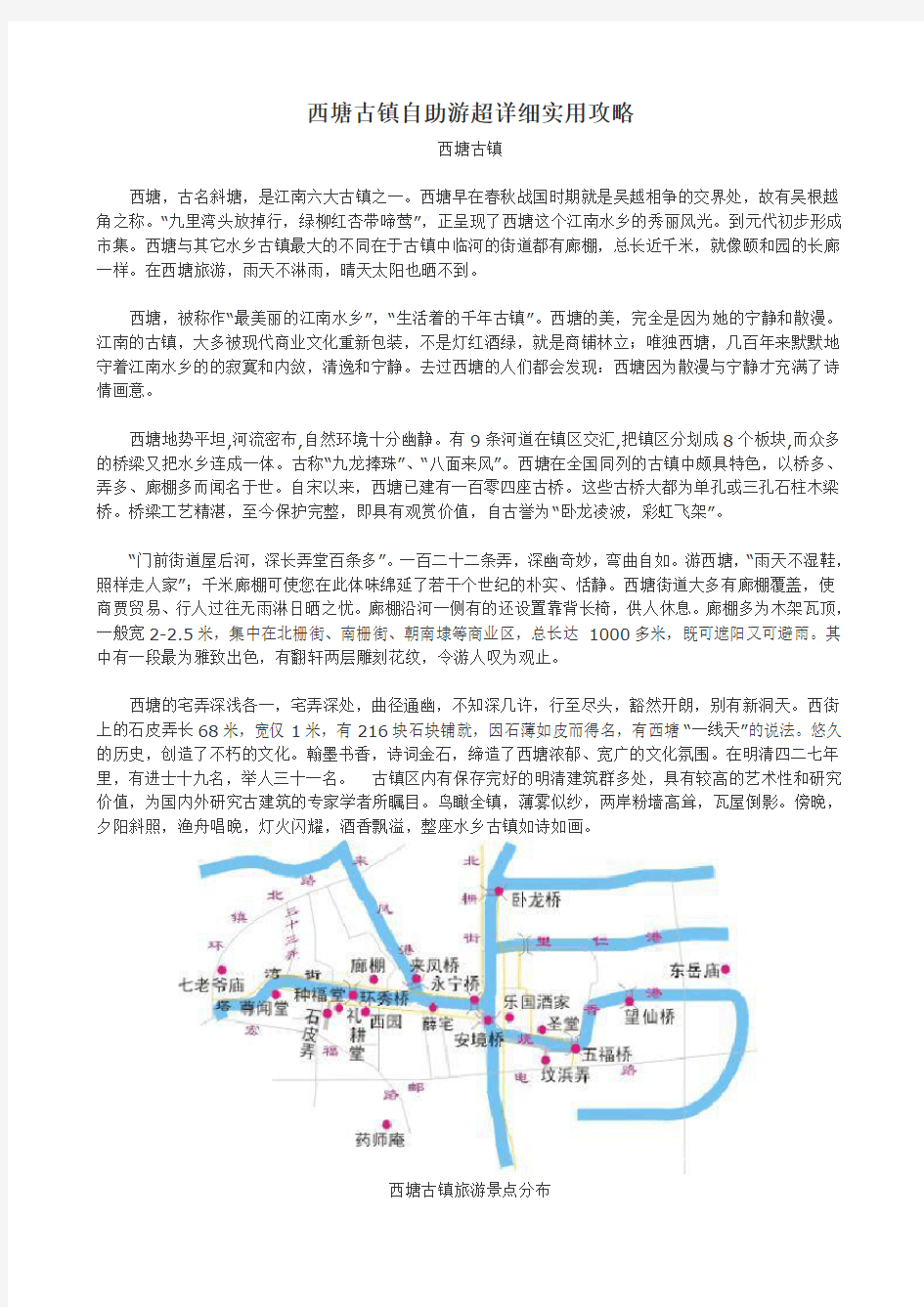 西塘古镇自助游超详细实用攻略