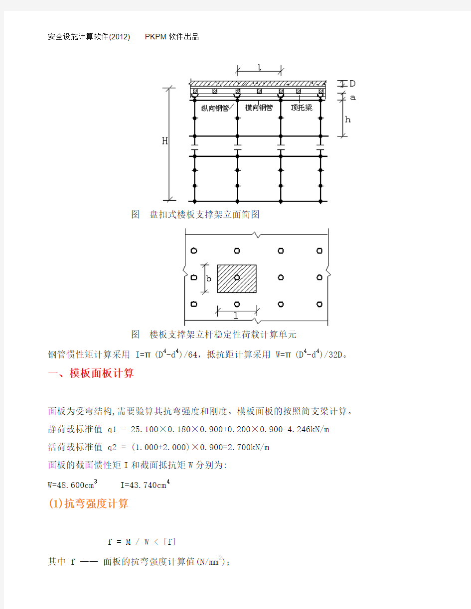 承插型盘扣式楼板模板支架计算书(塔楼负一层顶板)2013-11-10