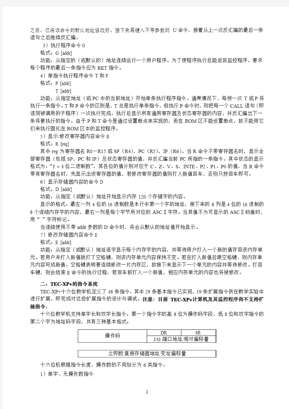 实验二：基础汇编语言程序设计