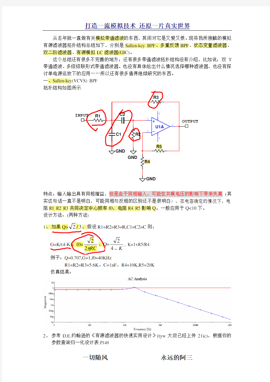 模拟有源带通滤波器设计总结