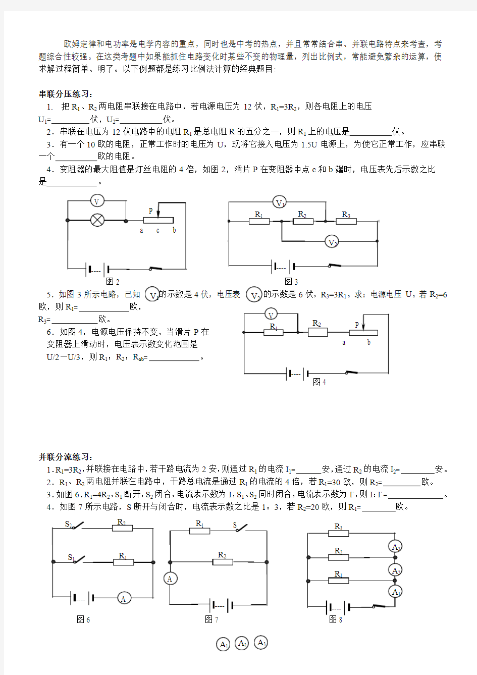 电学比例法