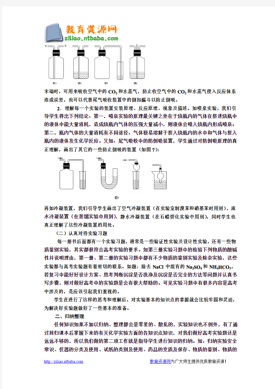 浅谈高中化学实验复习