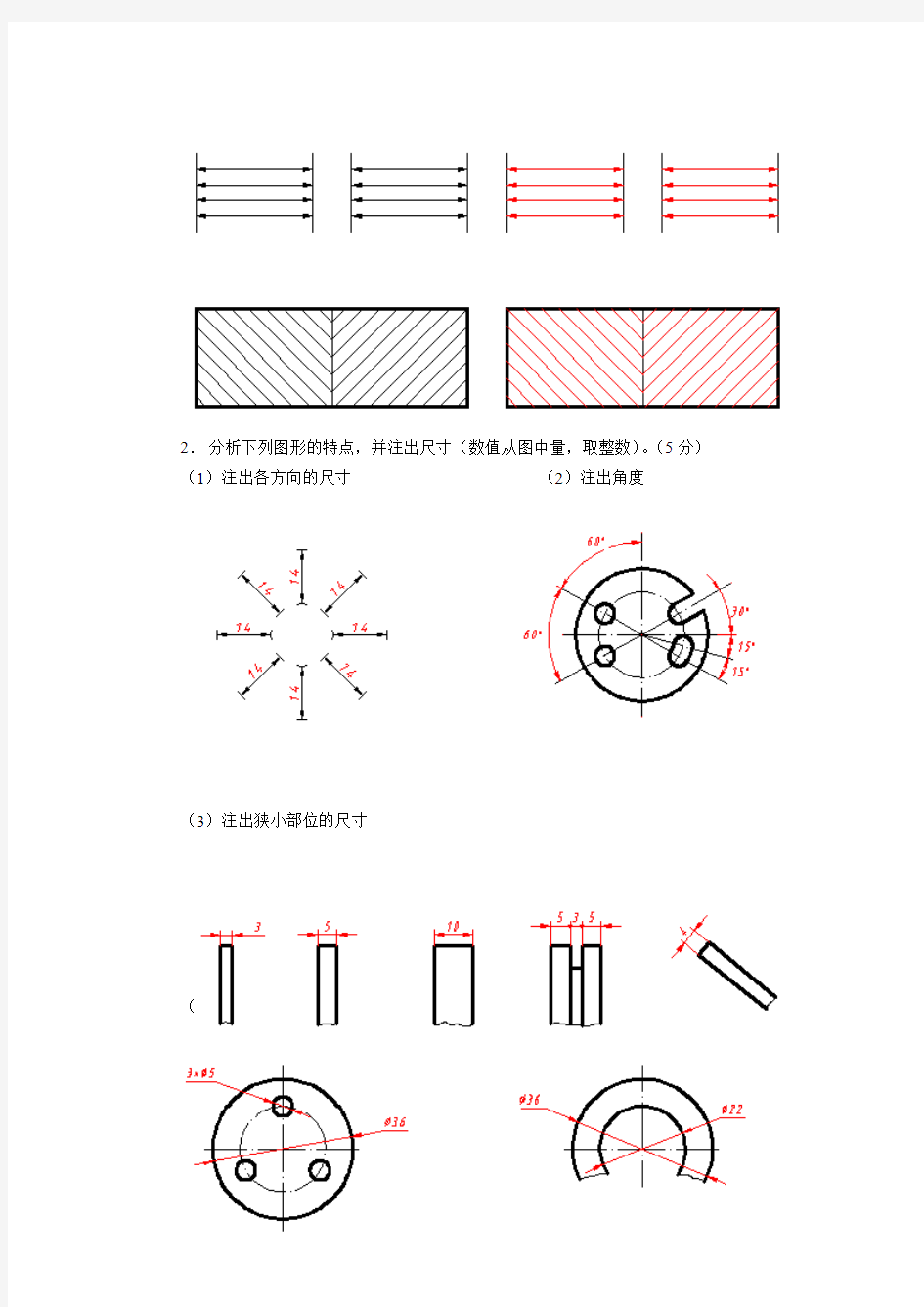 机械制图第一次作业