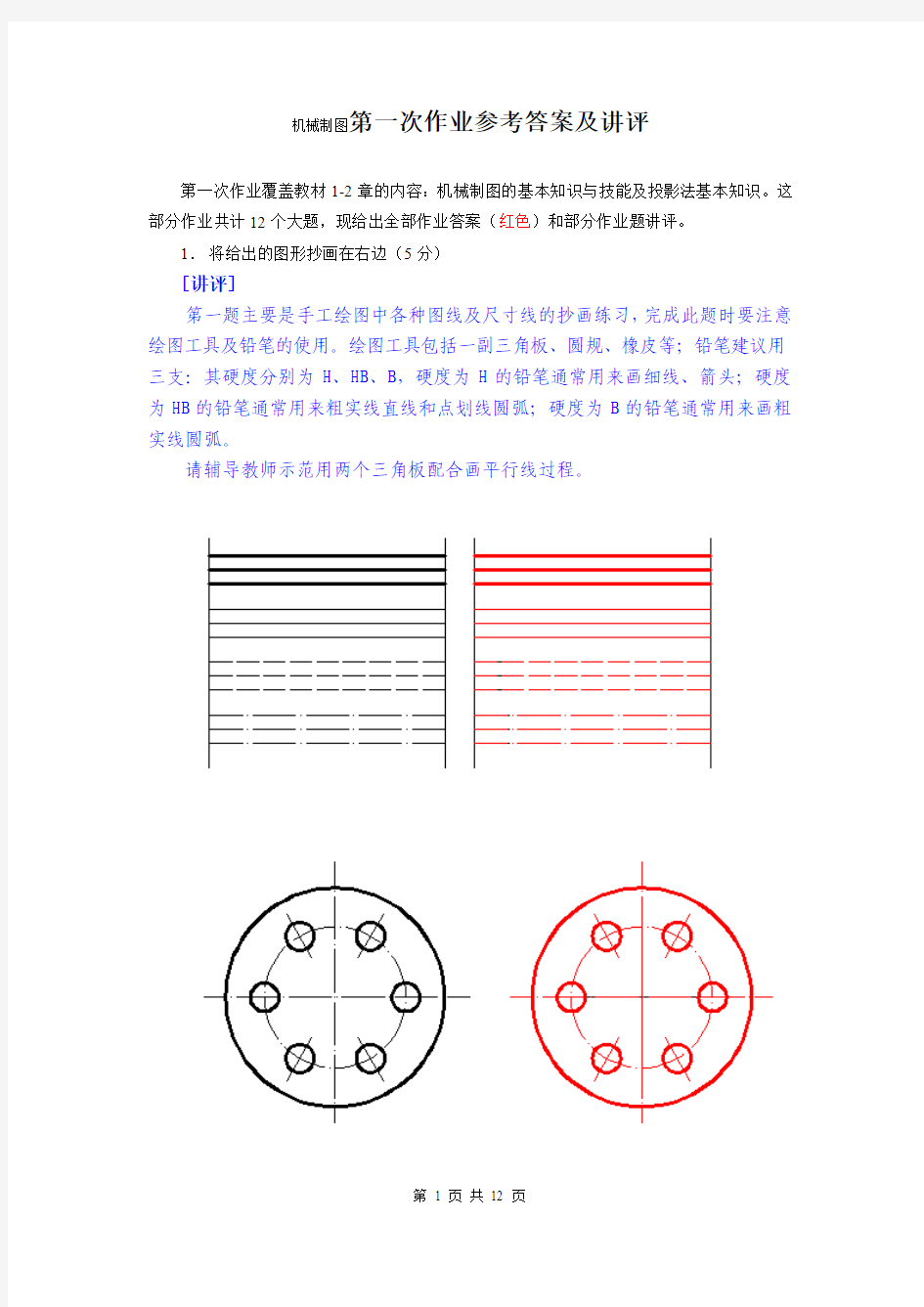 机械制图第一次作业