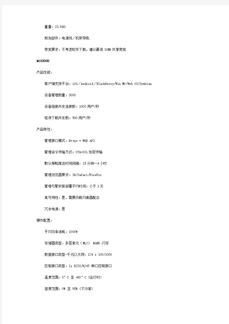 MobileIron思可信智能终端管理