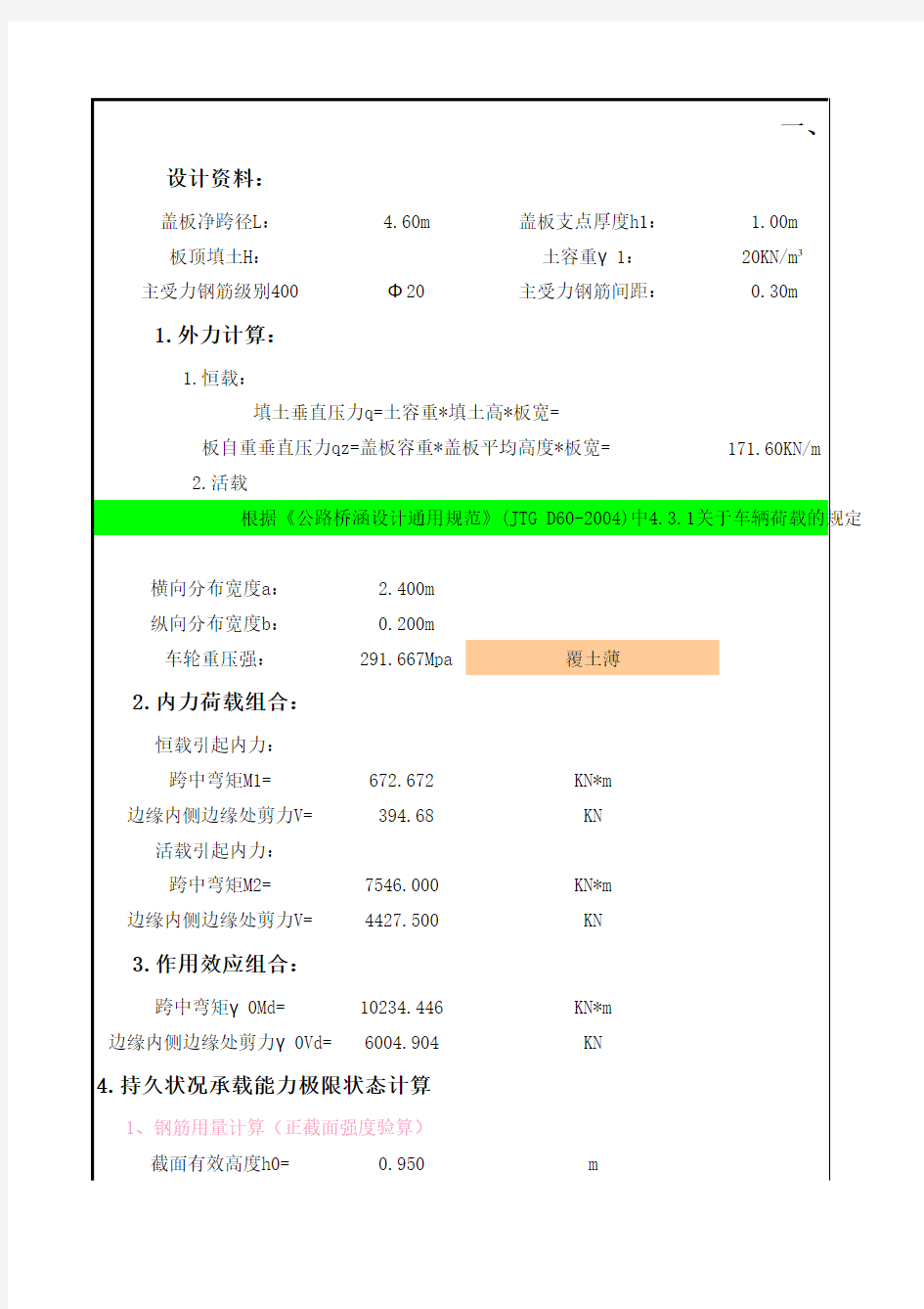 盖板涵盖板计算