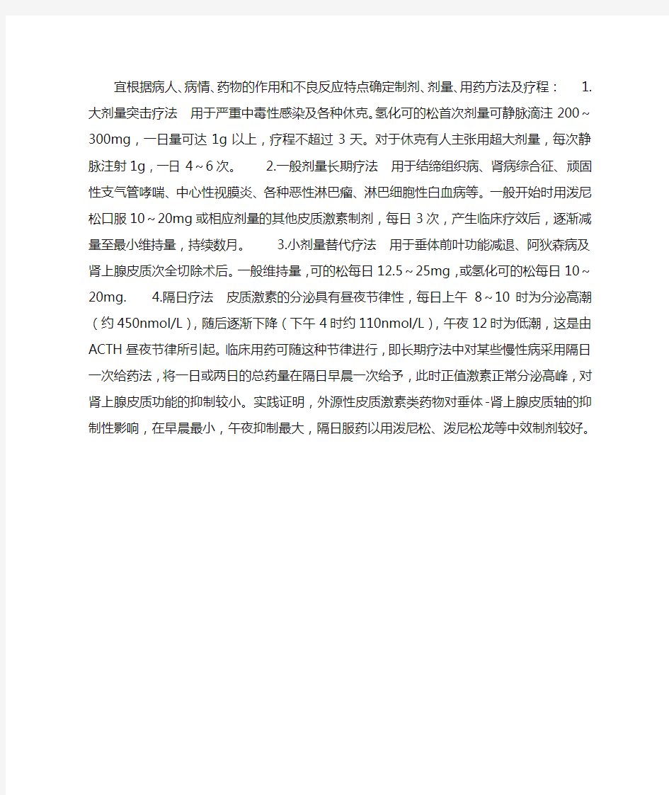 糖皮质激素的用法及疗程