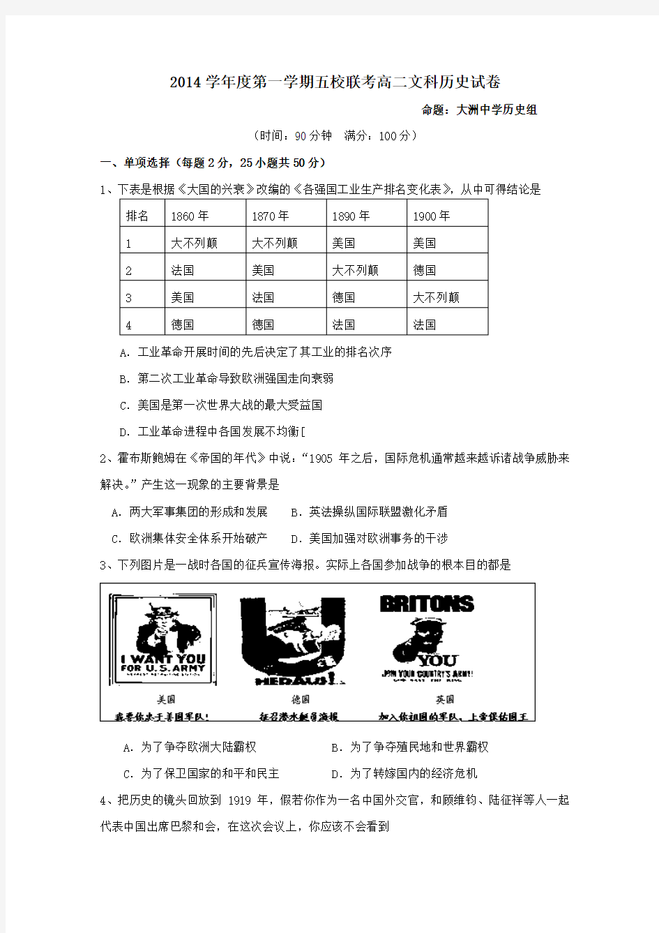 2015衢州五校联考  浙江衢州市五校2014-2015学年高二上学期期中联考历史试题含答案