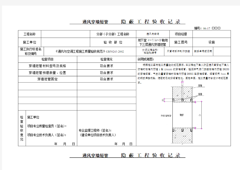 通风隐蔽工程验收记录