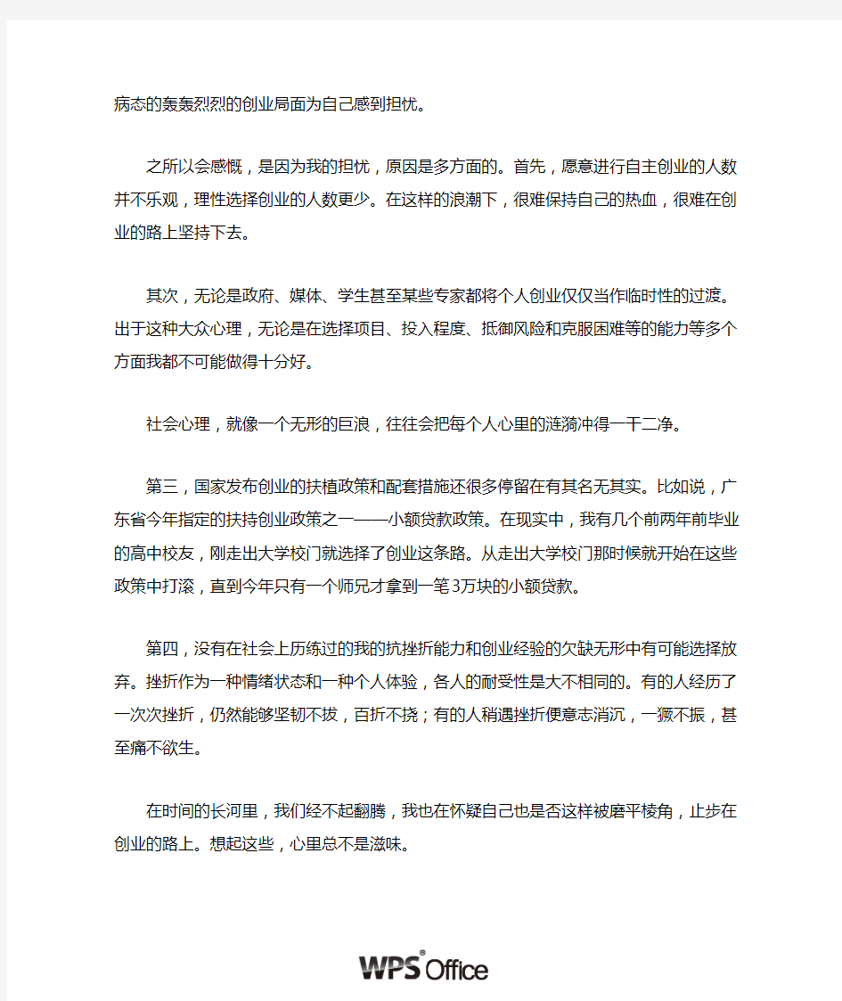 创业管理学习心得