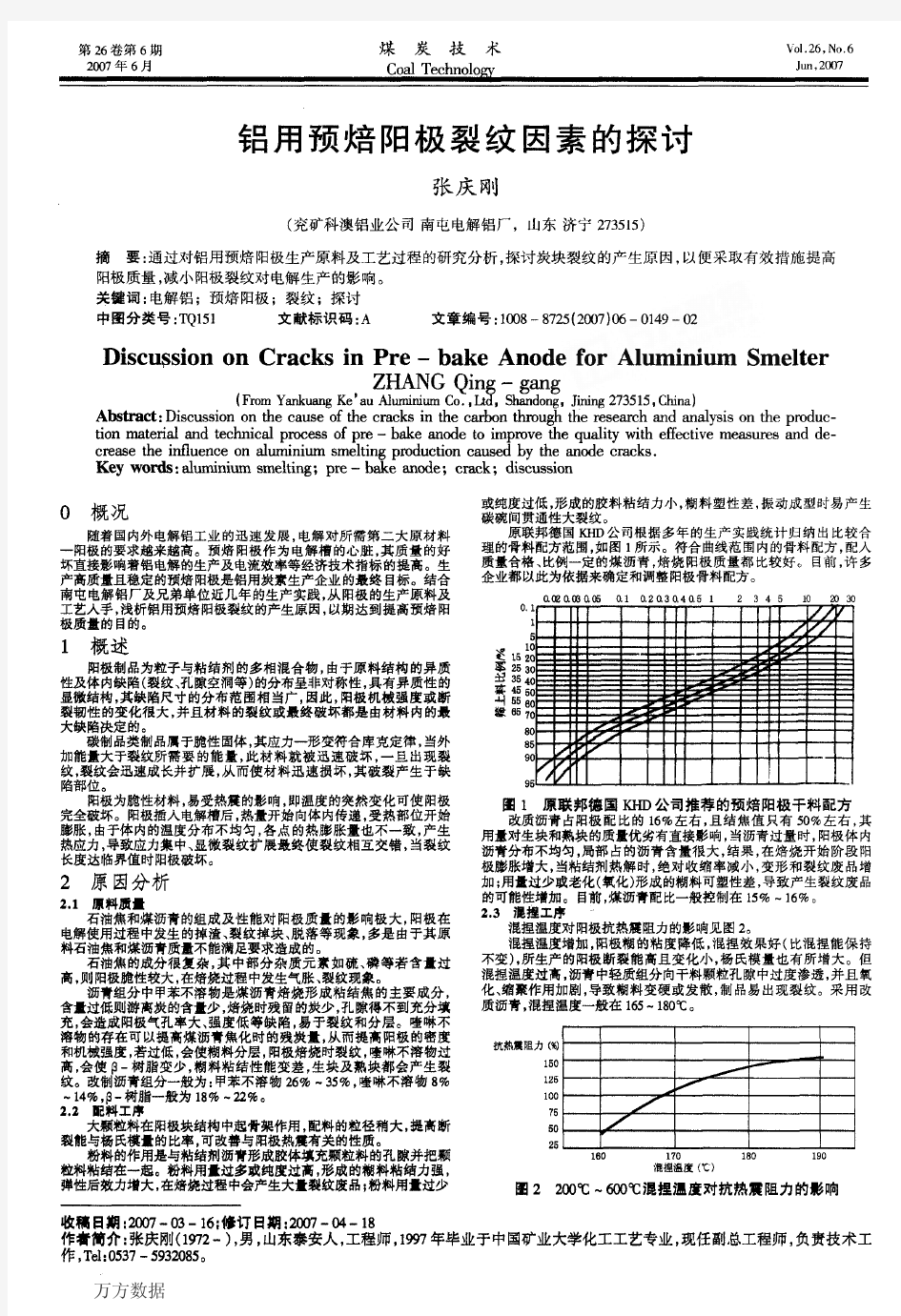 铝用预焙阳极裂纹因素的探讨--张庆刚