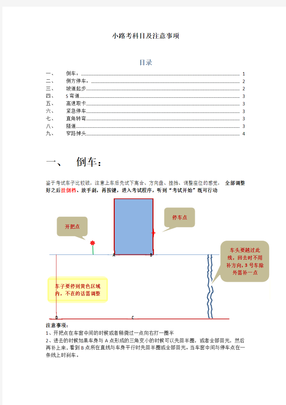 科目二-南汇邮佳小路考流程