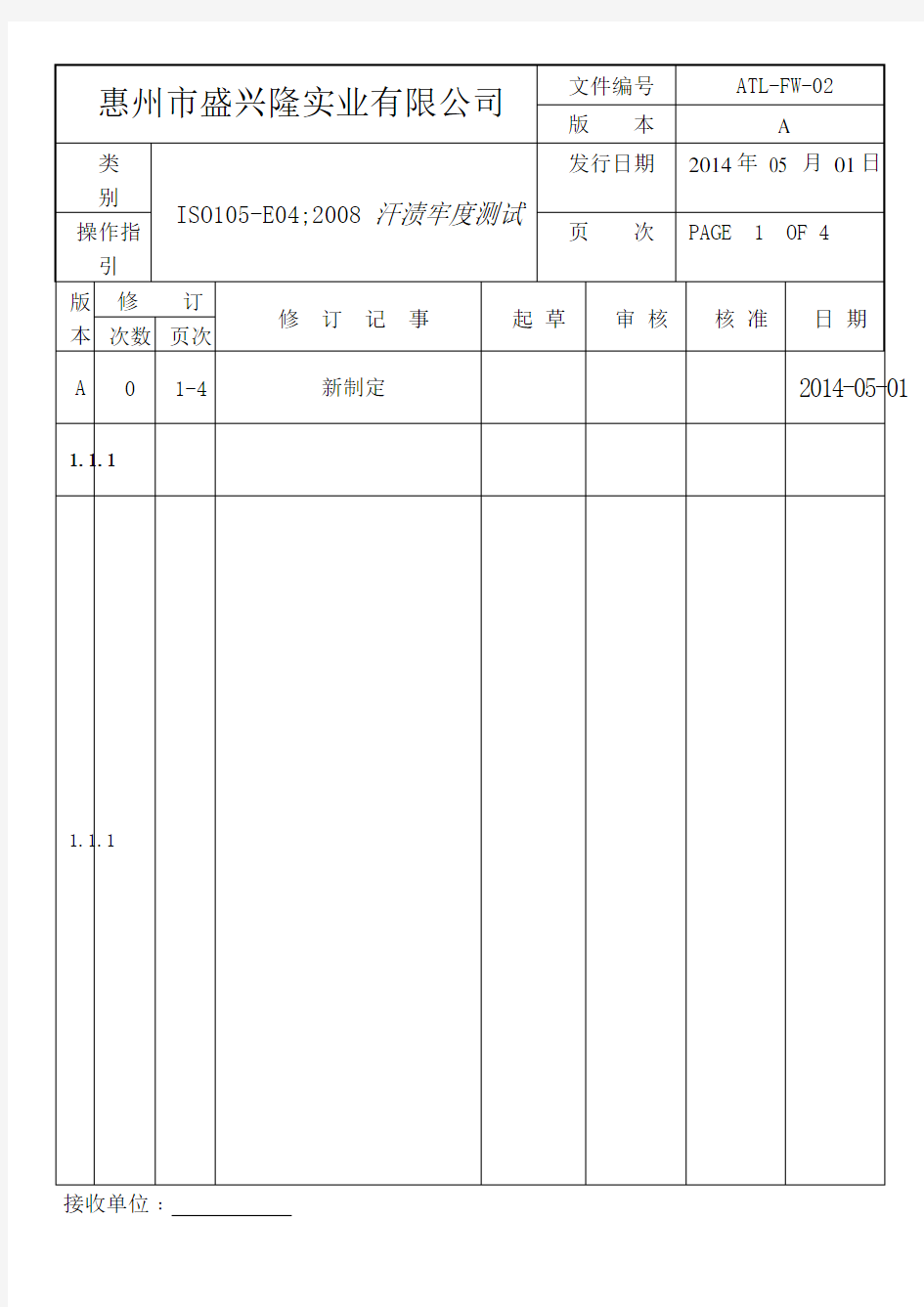 ISO105-E04;2008 汗渍牢度测试