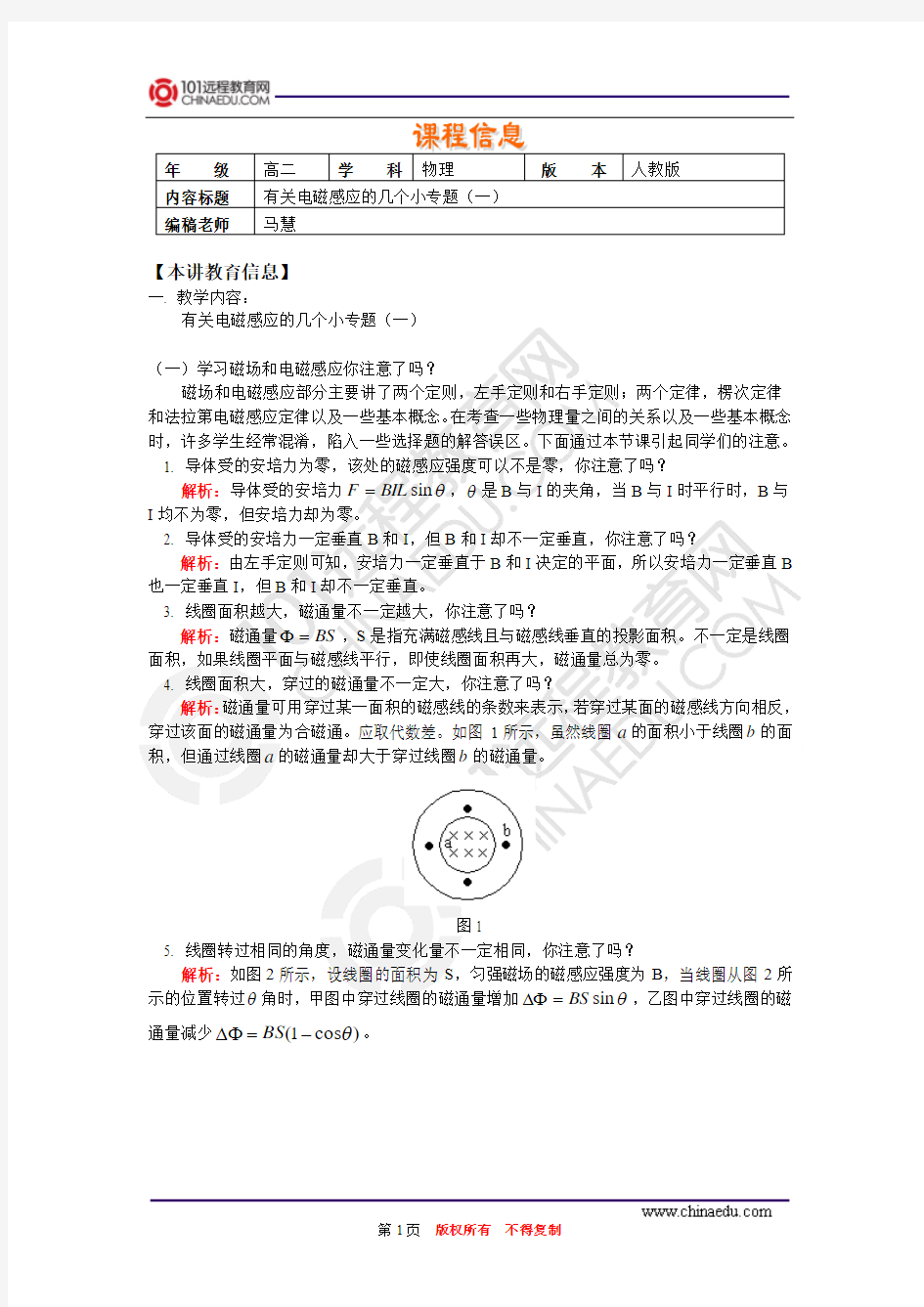 第二册(必修加选修)第十六章电磁感应专题(一)