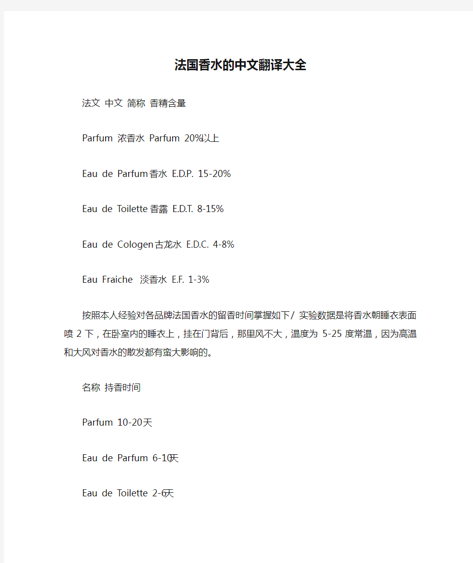 法国香水的中文翻译大全