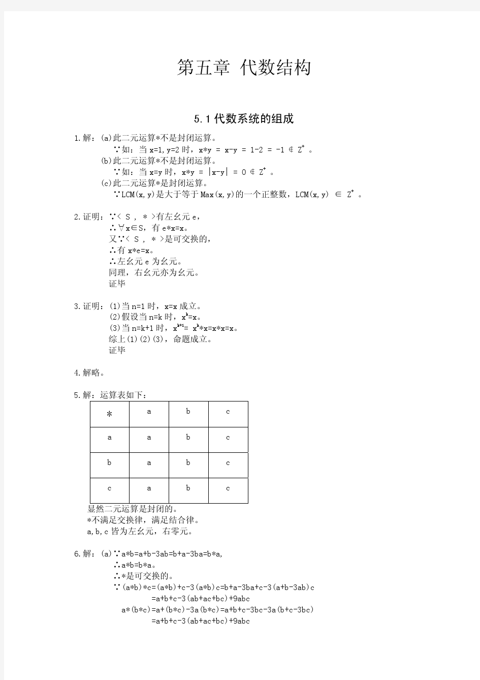 第五章离散作业答案