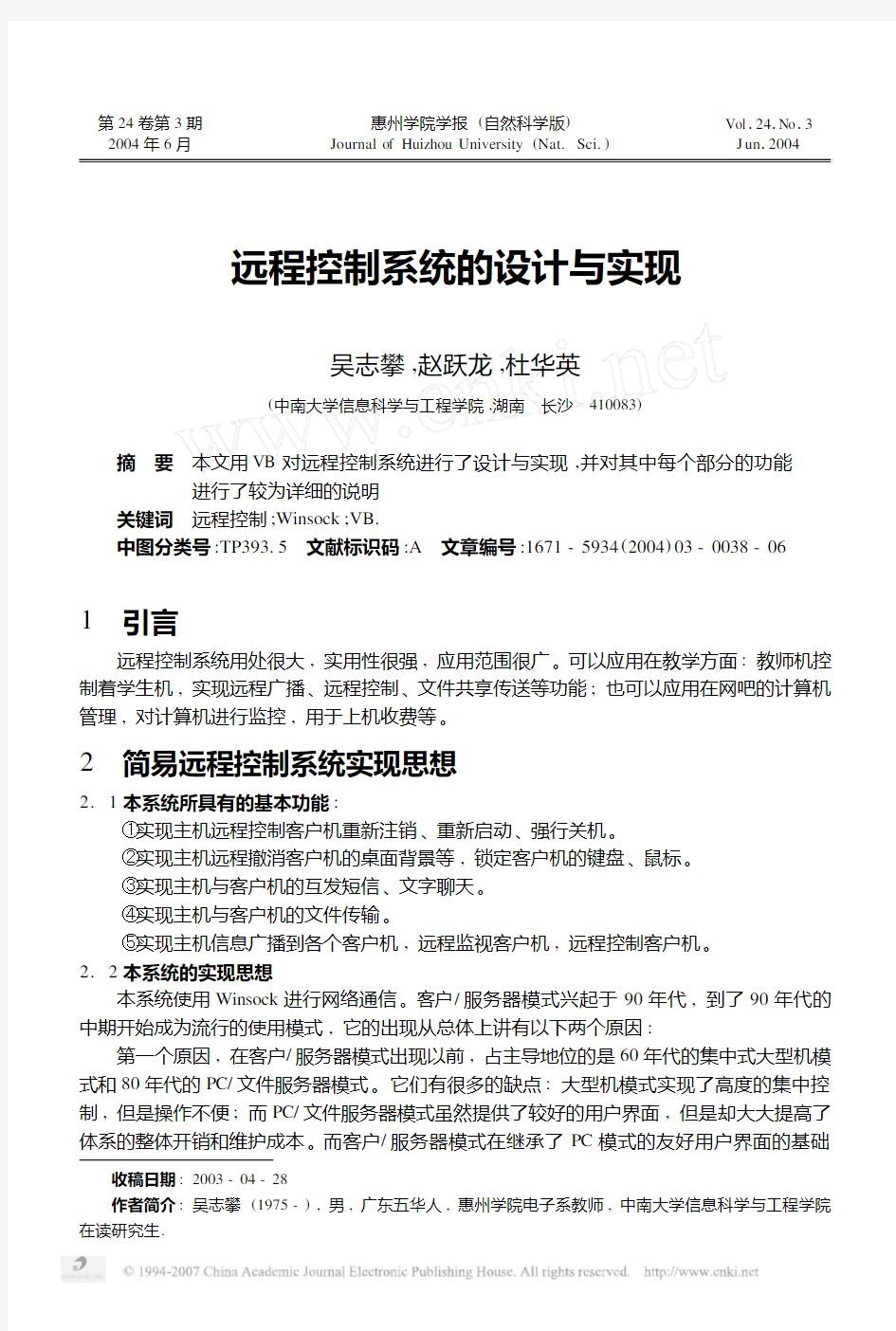 远程控制系统的设计与实现