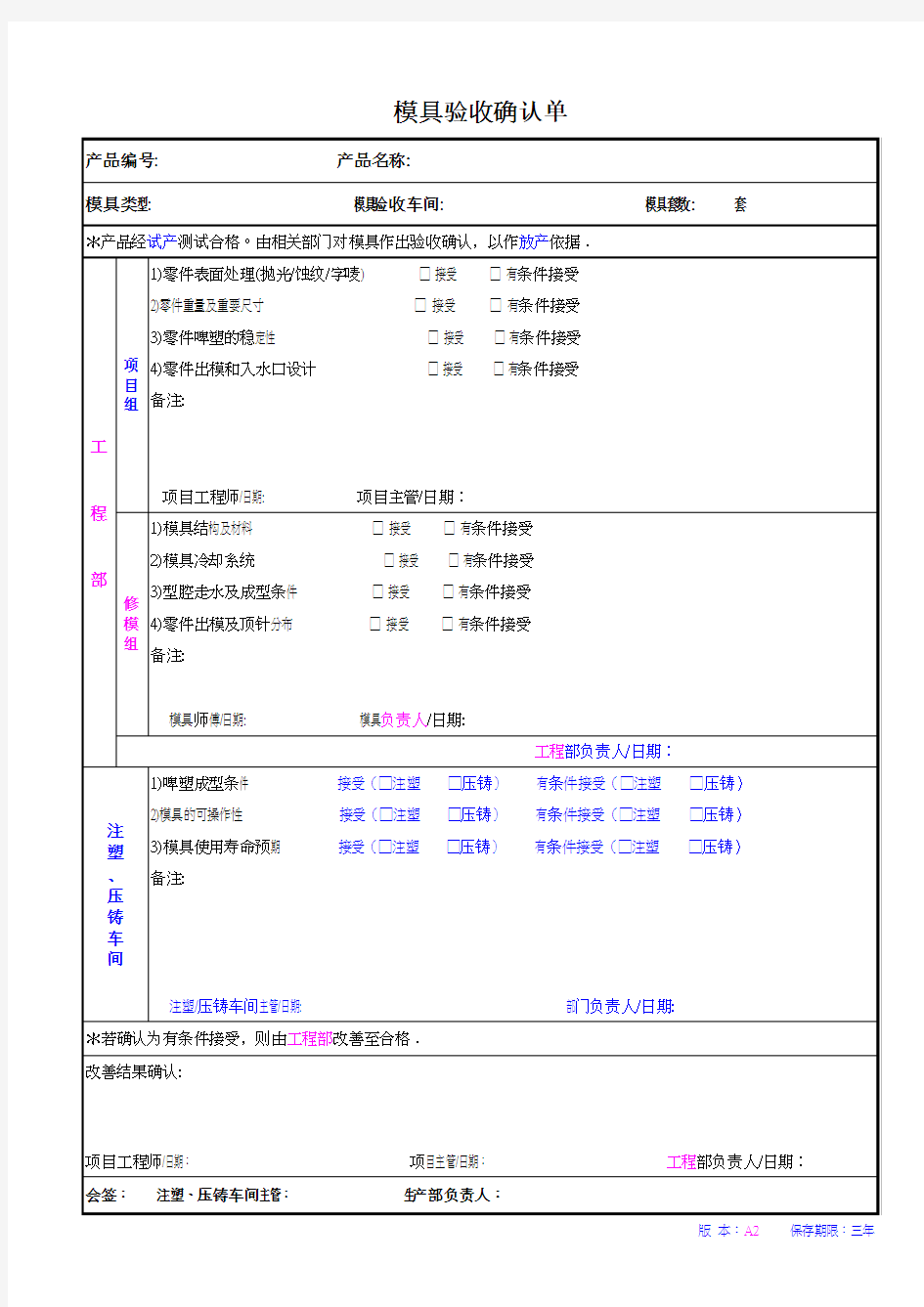 模具验收确认单