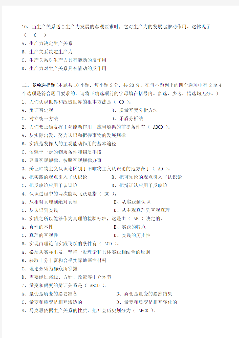 江南大学现代远程教育 马克思主义基本原理 201203工程管理专业专升本 2012年下半年第一阶段测试卷