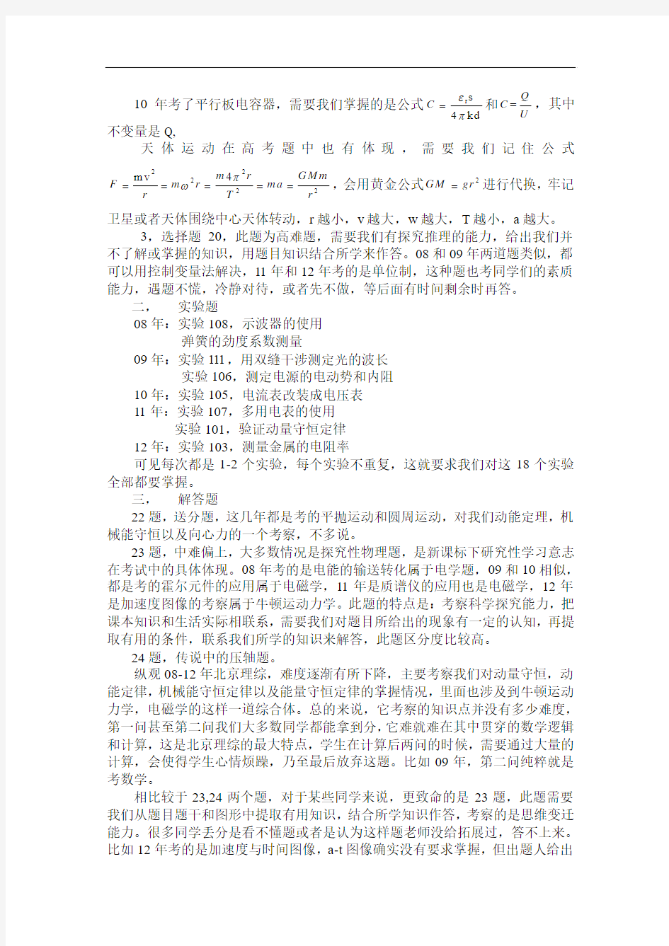 关于08-12年北京高考物理试卷分析
