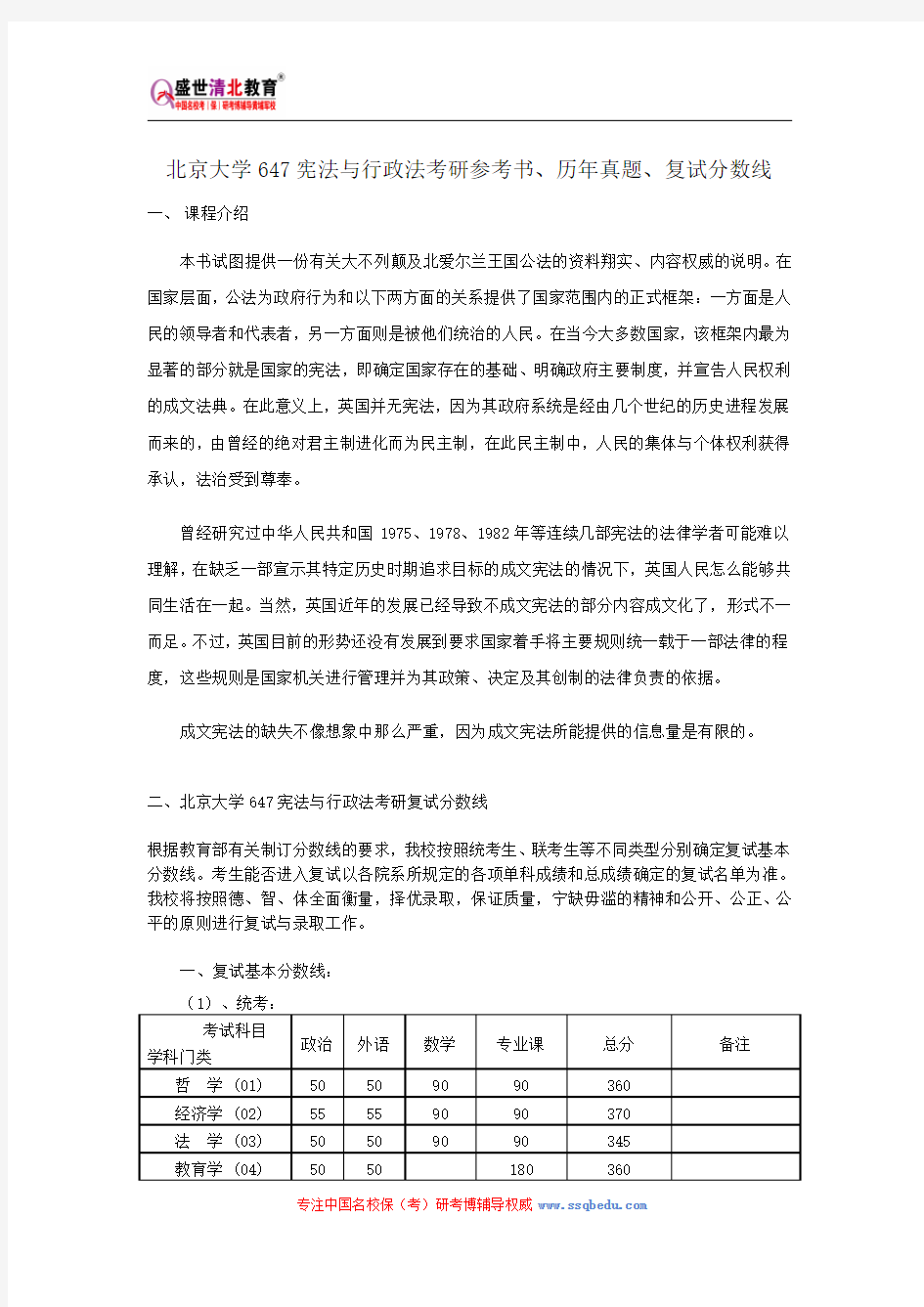 北京大学647宪法与行政法考研参考书、历年真题、复试分数线