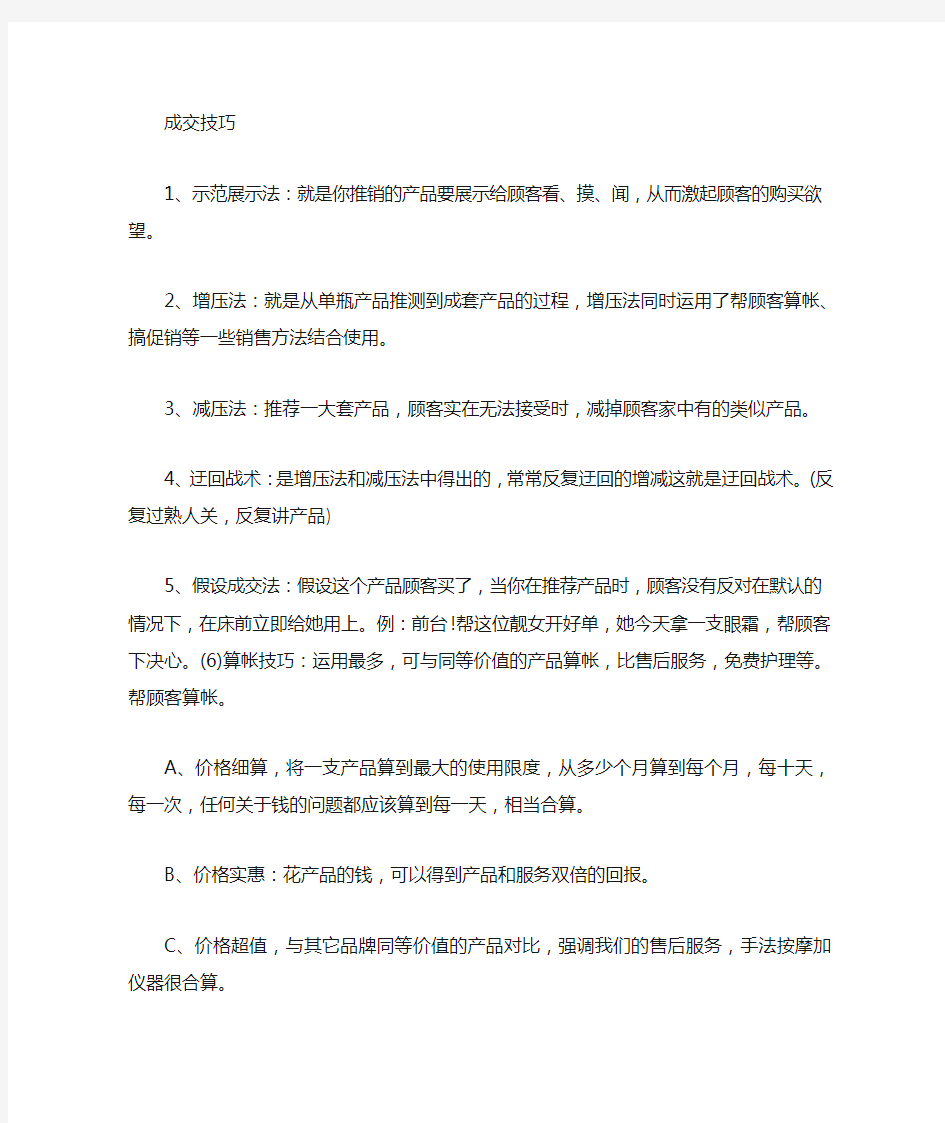 销售成交的几种方法