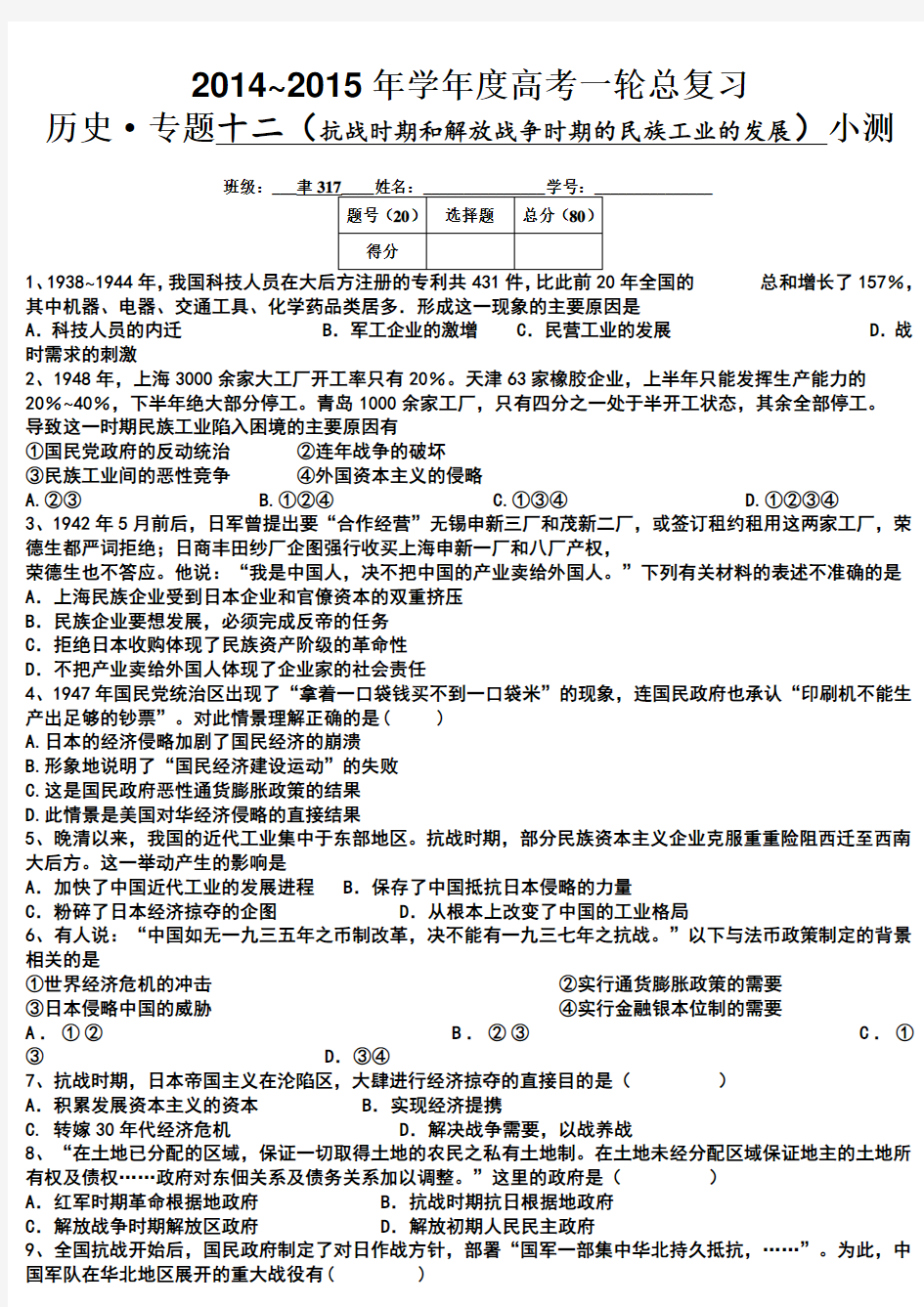 历史·专题十二(抗战时期和解放战争时期的民族工业的发展)小测