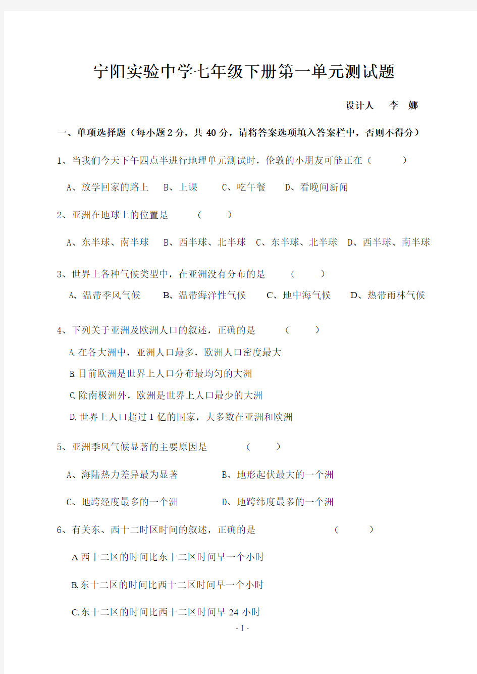 湘教版七年级地理下册认识大洲单元测试题