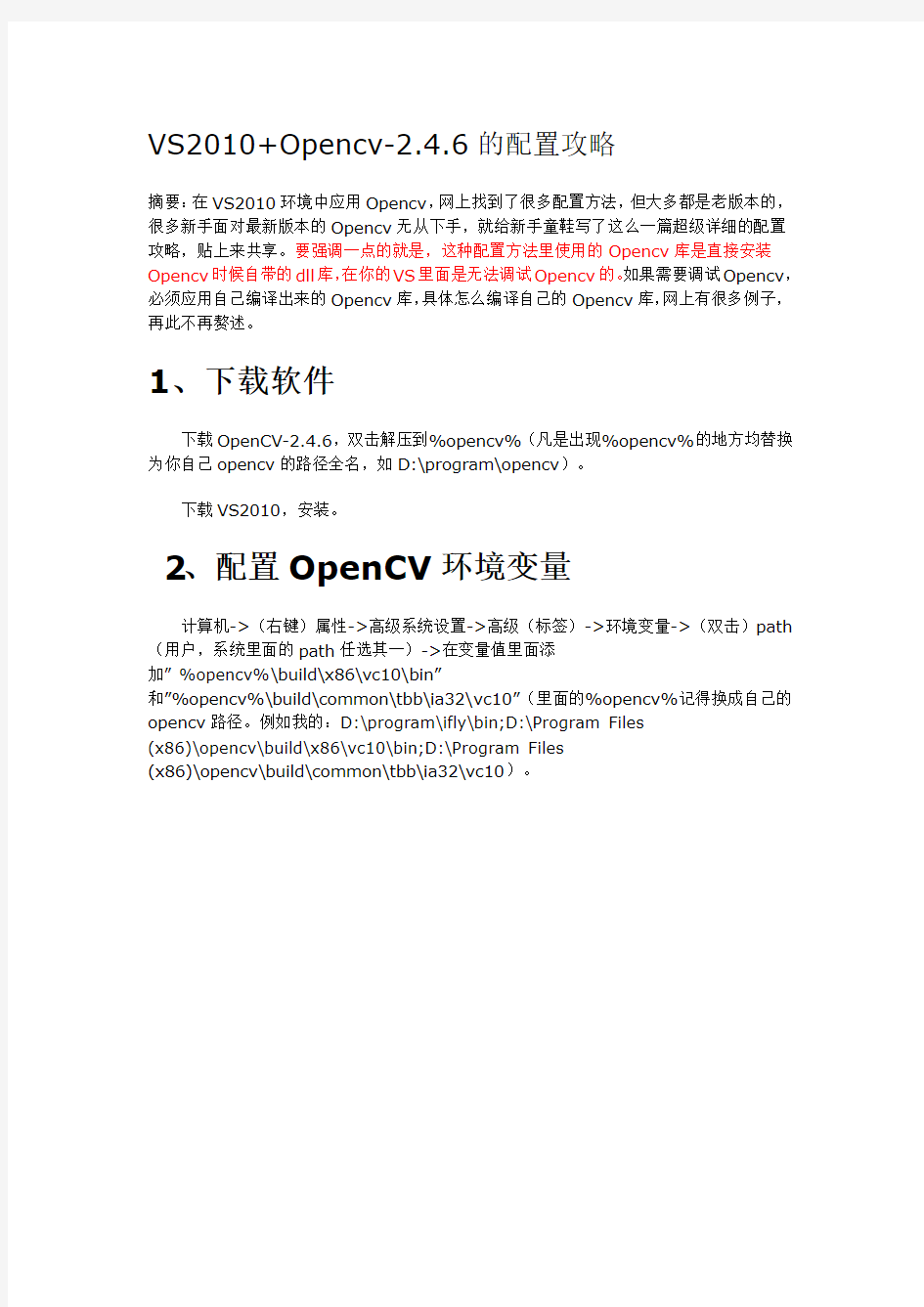 VS2010+Opencv-2.4.6的配置攻略