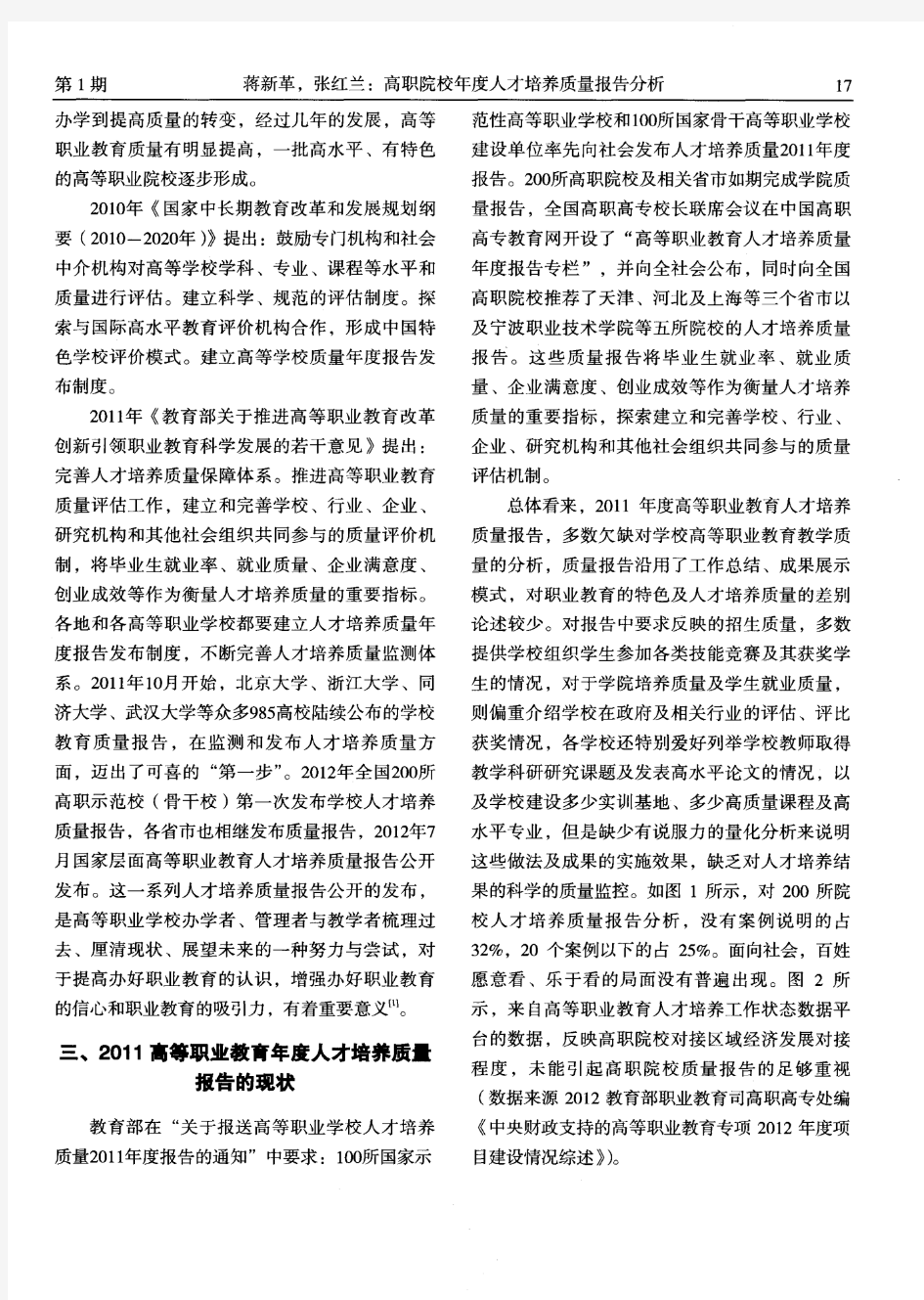 高职院校年度人才培养质量报告分析——以广州铁路职业技术学院为例