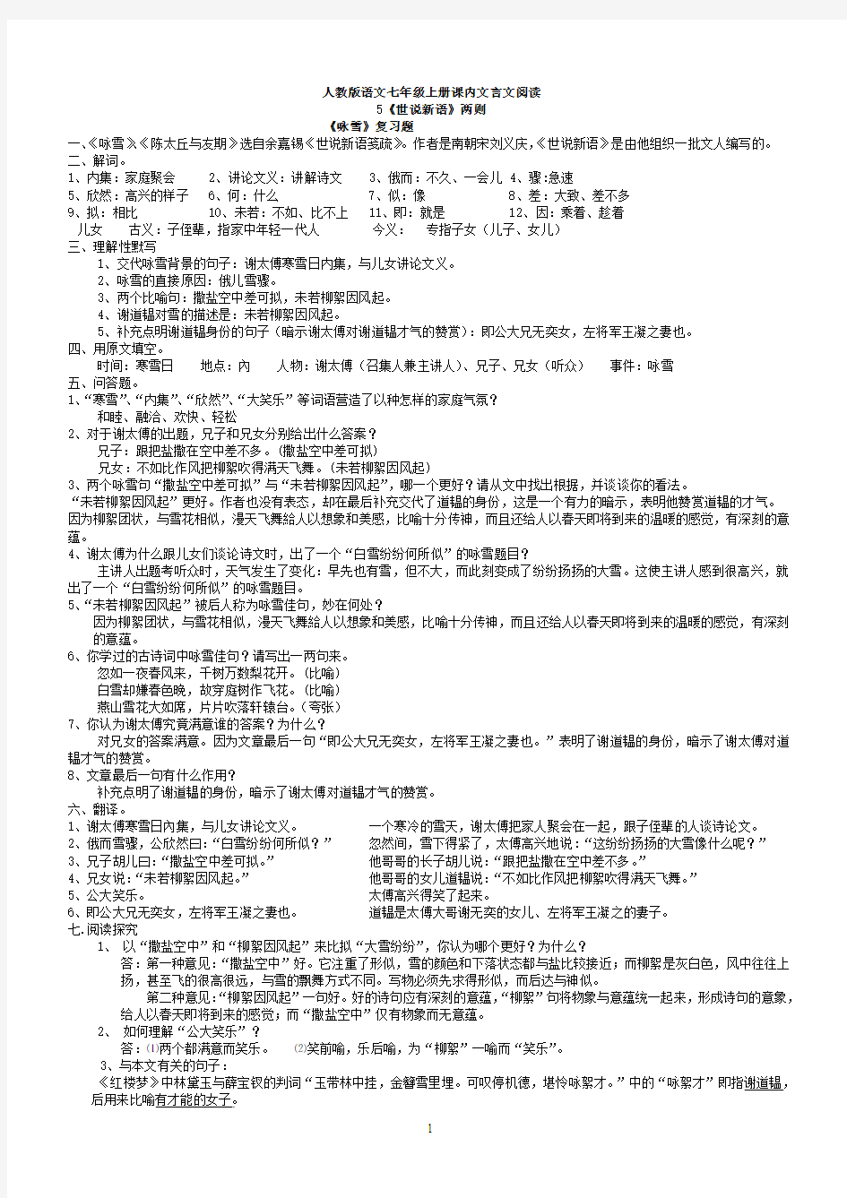 人教版语文七年级上册课内文言文阅读