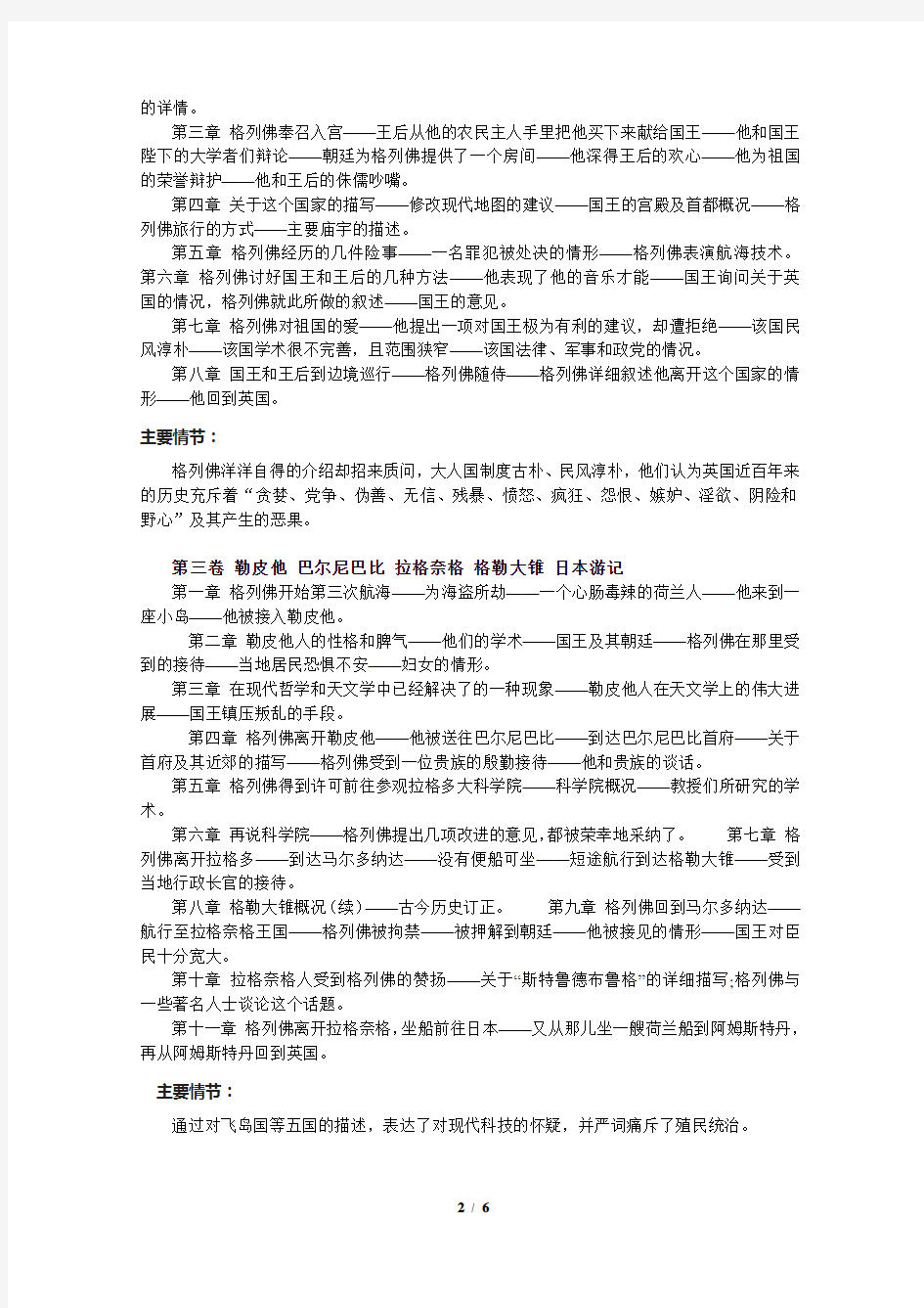 《格列佛游记》小说分章概括及主人公大事表和故事分卷梗概